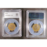 2 копейки 1974 в слабе ННР PL 64