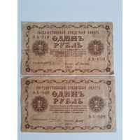 1 рубль 1918 г. ПЕРВАЯ ДЕСЯТКА(009, 010). Лот из 2-х купюр