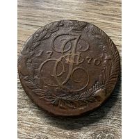 5 копеек 1770 ем.      .275