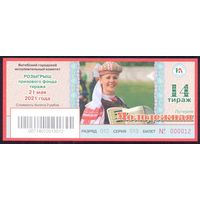 Лотерея "Молодежная" 14 тираж