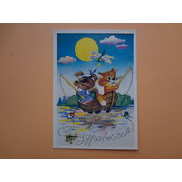 Поздравляем!  Лодка, ко, собака, рыбалка.  1987 г.