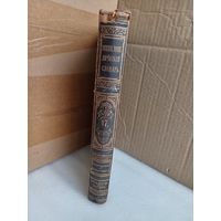 Энциклопедический словарь Т.47 1898г.