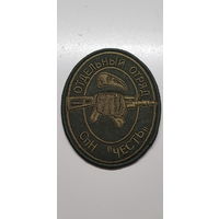 Шеврон отдельный отряд специального назначения Честь ВВ МВД Беларусь