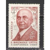 Марки СССР.1971г.  Эрнест Бирзниек-Упит
