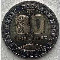 Казахстан 200 тенге 2025 г. 80 лет Великой Победы