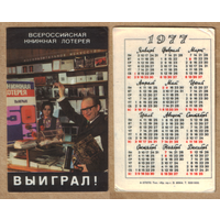 Календарь Книжная лотерея 1977