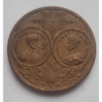 Медаль 1862 г. в честь 1000 летия России (большая)