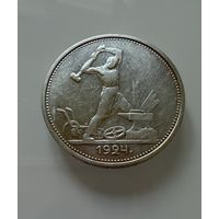 Полтинник 1924 г. Т Р.  СЕРЕБРО. 2