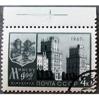 Марка СССР 1967 год 900 лет Минску