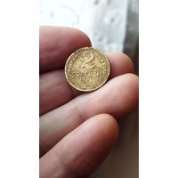 2 копейки 1941 г. СССР.