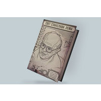 Свет Станіслава Лема: цытаты, афарызмы. Тираж 400 экз