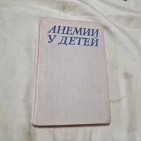 Анемии у детей