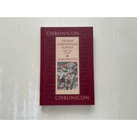 Первая Ливонская война 1480-1481г.
