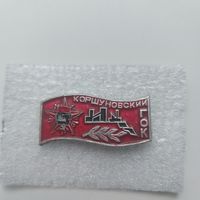 Знак Коршуновский ГОК