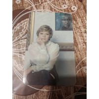 Календарик,алиса фрейндлих,1990