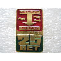 Институт физики АН БССР 25 лет.