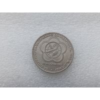 1 рубль СССР