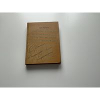 М.Иванин О военном искусстве и завоеваниях монголо-татар и среднеазиатских народов при Чингисхане и Тамерлане