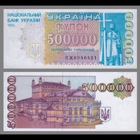 [КОПИЯ] Украина 500000 карбованцев 1994г.