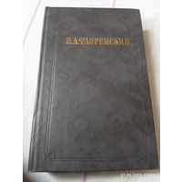 Флоренский П. Столп и утверждение истины