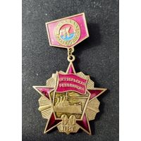 Значок. 90 лет Октябрьская Революция