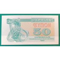 50 карбованцев 1991 года - Украина - UNC