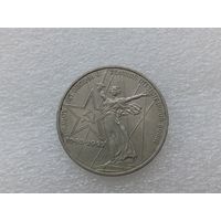 1 рубль СССР