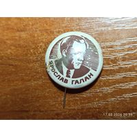 Знак значок Ярослав Галан