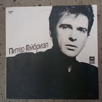 Питер Гейбриэл (Peter Gabriel) - So - ЛЗГ, 1986 г.