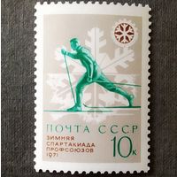 Марка СССР 1971 год Зимняя спартакиада