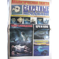Газета Секретные исследования Номер 24 (377) Декакбрь 2016