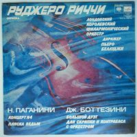 LP Руджеро Риччи (скрипка), Лондонский королевский филарм. орк., дир. П. Беллуджи - Н. Паганини / Дж. Боттезини (1980)