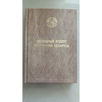 Жилищный кодекс