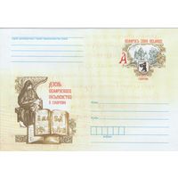 Беларусь 2009 ХМК с ОМ День белорусской письменности в Сморгони (к5)