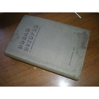 1936 НОВАЯ ИСТОРИЯ в документах материалах