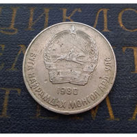 20 мунгу (менге) 1980 Монголия #01