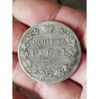 Рубль 1833