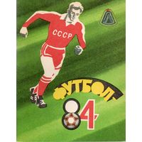 К/с Футбол 1984. Ленинград.
