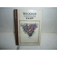 Карманная книга. Кухня народов СССР. тираж 5000 экз.