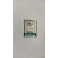 Проездной билет на одну поездку серия ГГ-001