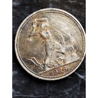 Полтинник 1925 1926