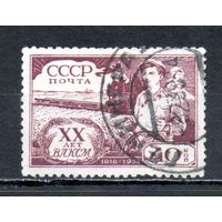 ХХ лет ВЛКСМ СССР 1938 год 1 марка