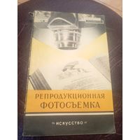 Репродукционная фотосьемка\3