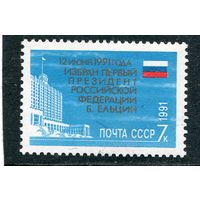 СССР 1991. Б. Ельцин, бывший президент