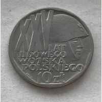 Польша 10 злотых 1968 - 25 лет с момента образования народной армии
