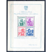 Югославия - 1937г. - Первая филателистическая выставка, национальные костюмы - полная серия, MNH, у 3-х уголков есть погнутости, на клее есть отпечаток и несколько небольших жёлтых пятен [Mi bl. 1] -