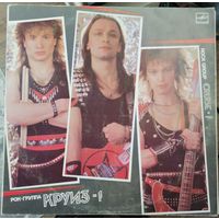 Круиз  Круиз-1