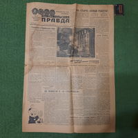 Комсомольская Правда 1960г, номер 6.