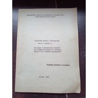 Технология швейного производства, для учашихся техникумов часть 1 задание 1
