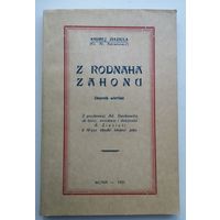 Andrej Ziaziula(Ks.Alaksandr Astramowic) . Z rodnaha zahonu